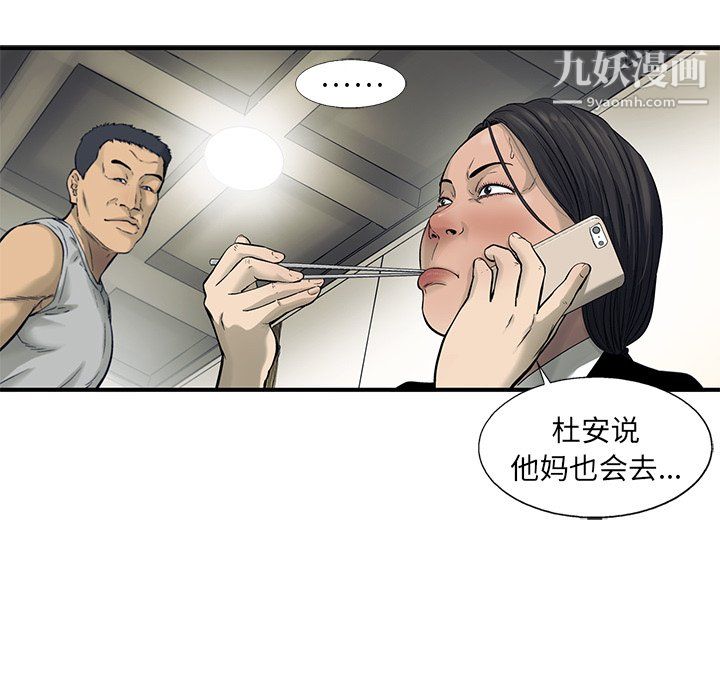 ANGRYCHAIR第69话