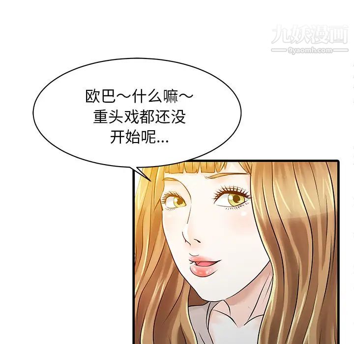 《家有双妻》第12话