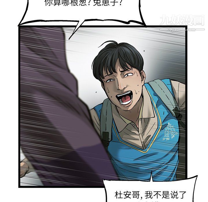 ANGRYCHAIR第71话