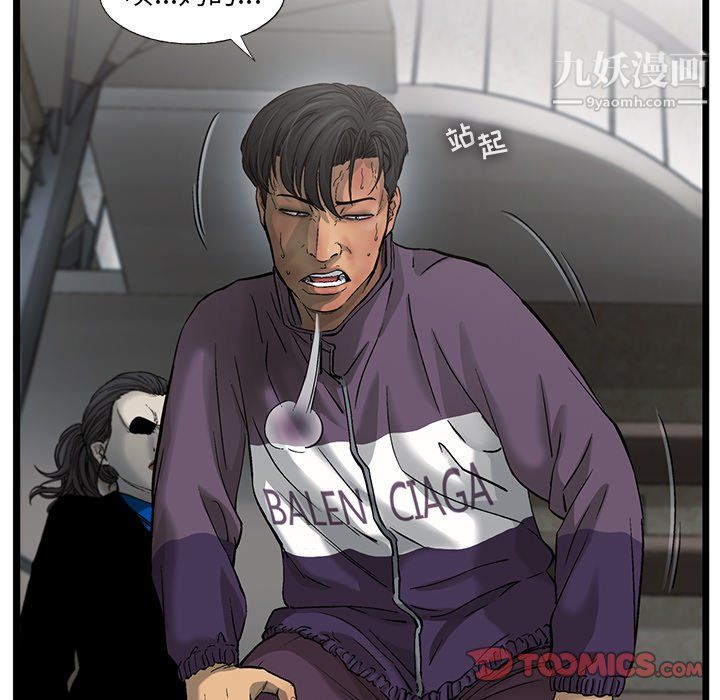《ANGRYCHAIR》第72话
