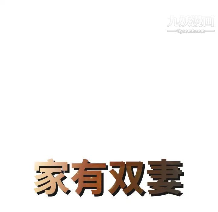 家有雙妻第15话