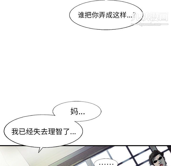 《ANGRYCHAIR》第73话