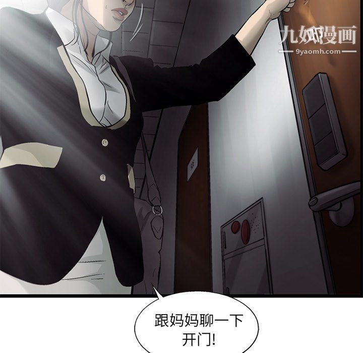 ANGRYCHAIR第73话