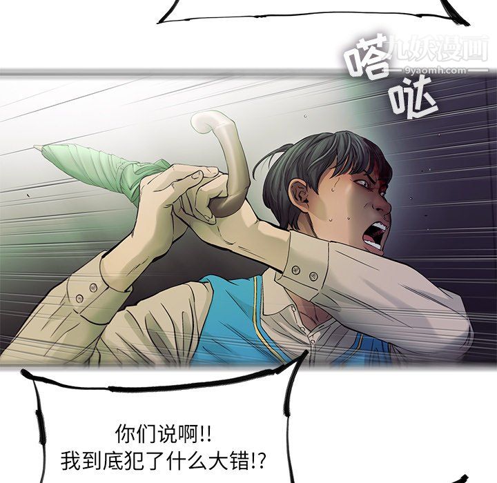 ANGRYCHAIR第73话