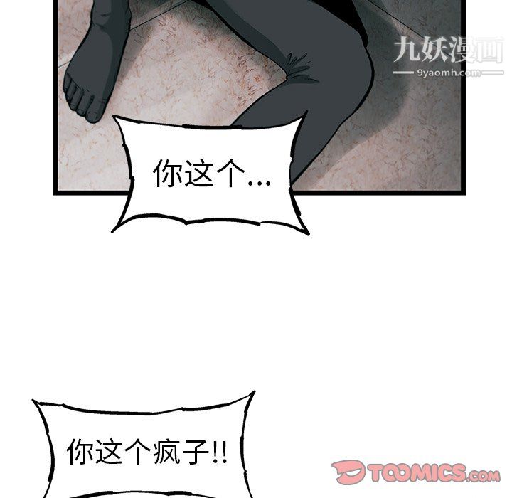 ANGRYCHAIR第76话