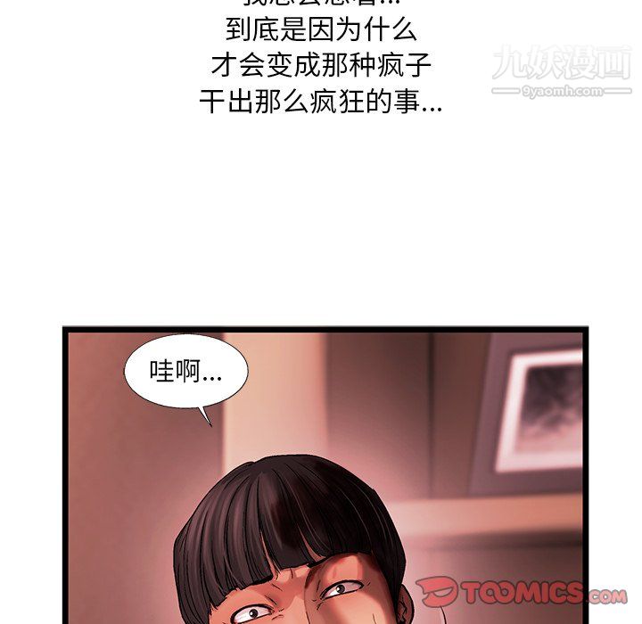 ANGRYCHAIR第77话