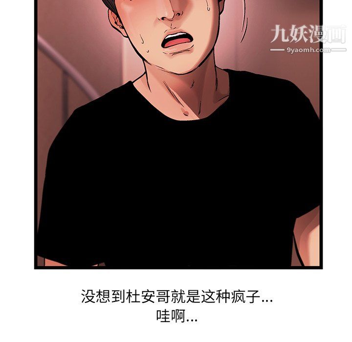 ANGRYCHAIR第77话