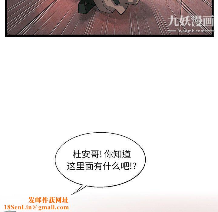 ANGRYCHAIR第77话