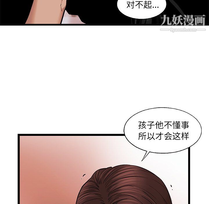 《ANGRYCHAIR》第77话