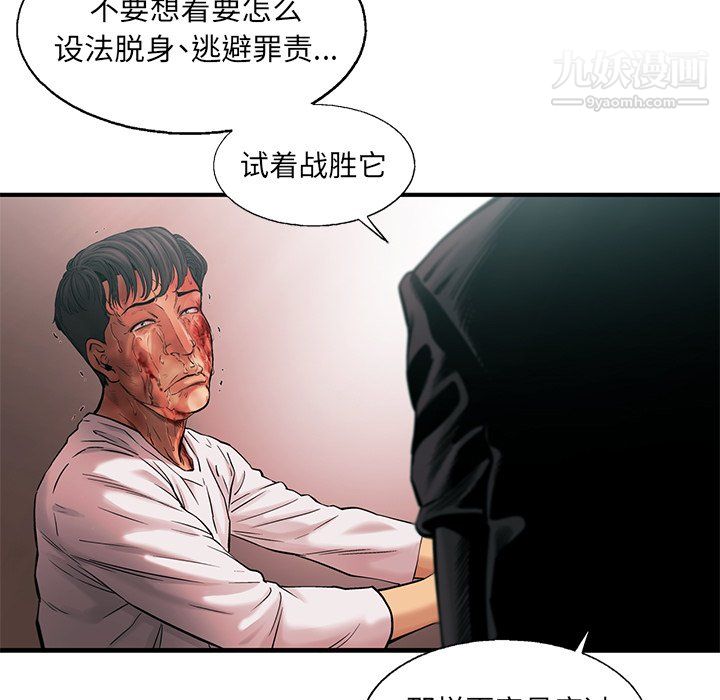 《ANGRYCHAIR》第78话