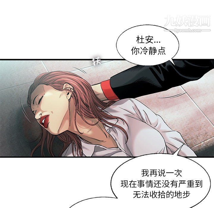 ANGRYCHAIR第78话