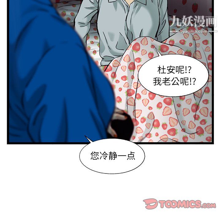 ANGRYCHAIR第78話
