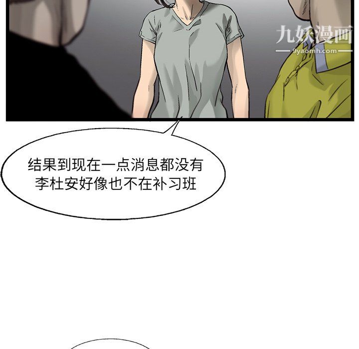 ANGRYCHAIR第79话