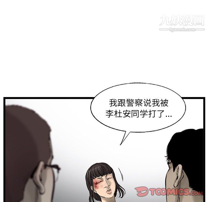 《ANGRYCHAIR》第79话