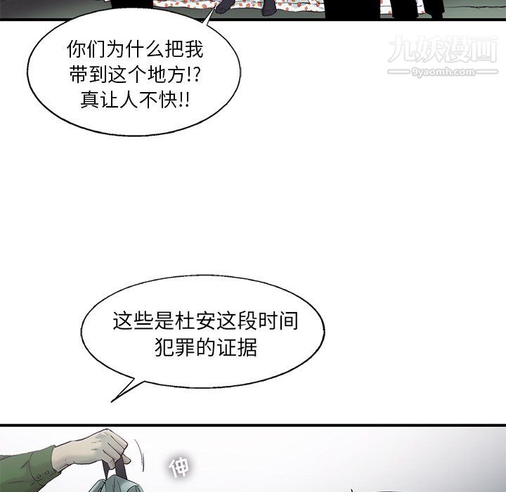 ANGRYCHAIR第79话