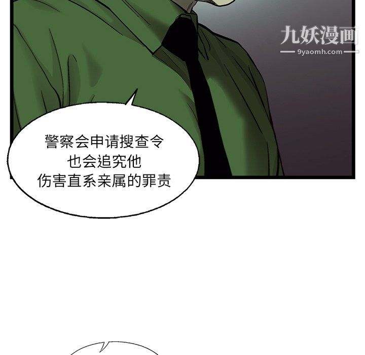 《ANGRYCHAIR》第79话
