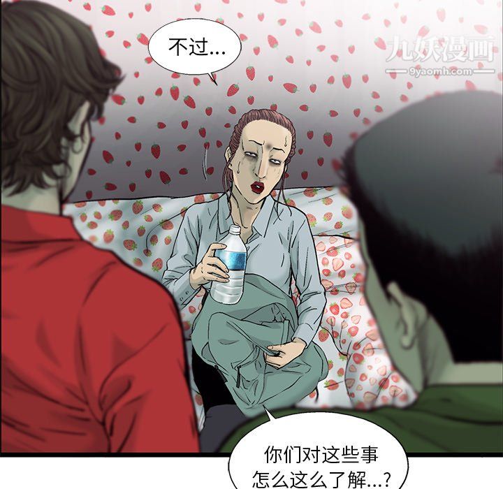 ANGRYCHAIR第79话