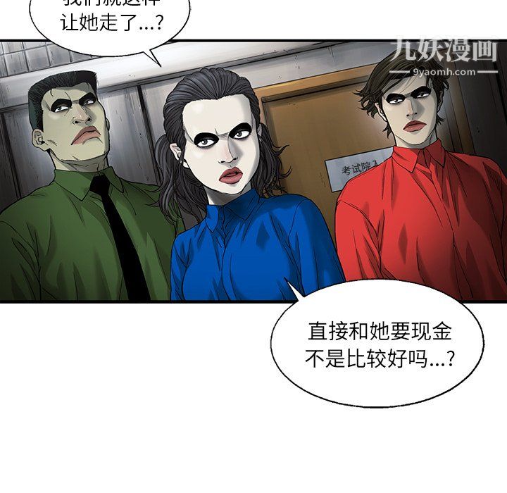 ANGRYCHAIR第79话
