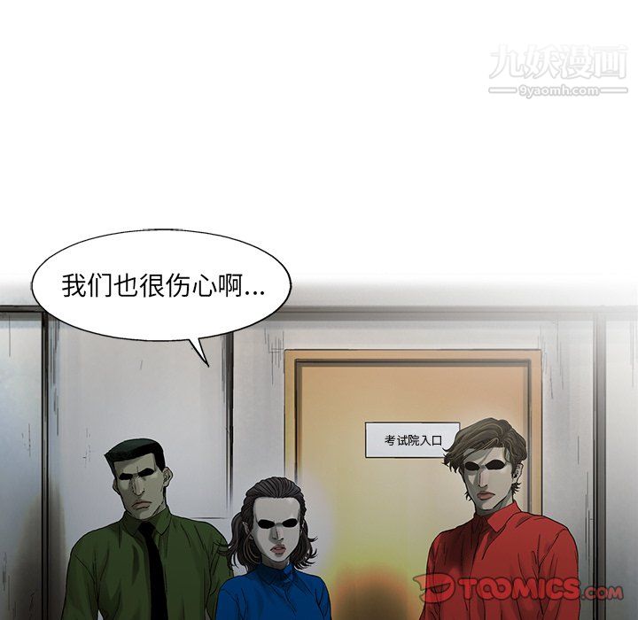 《ANGRYCHAIR》第80话