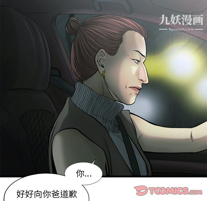 ANGRYCHAIR第81话