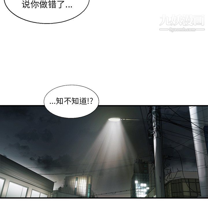 《ANGRYCHAIR》第81话