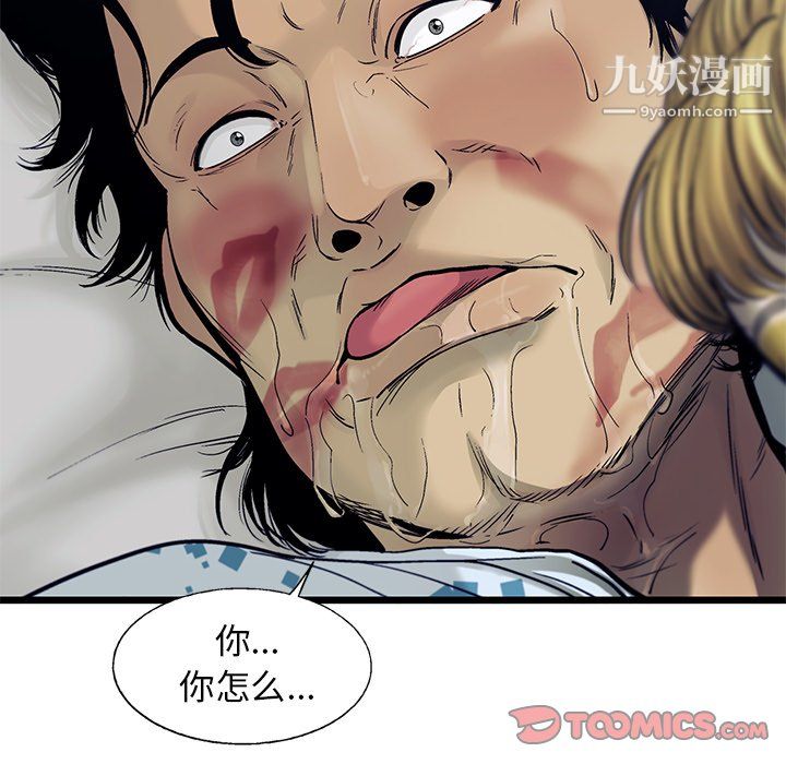 ANGRYCHAIR第81話