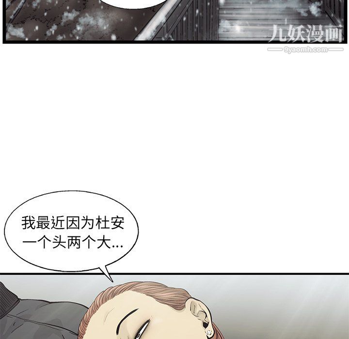 ANGRYCHAIR第81话