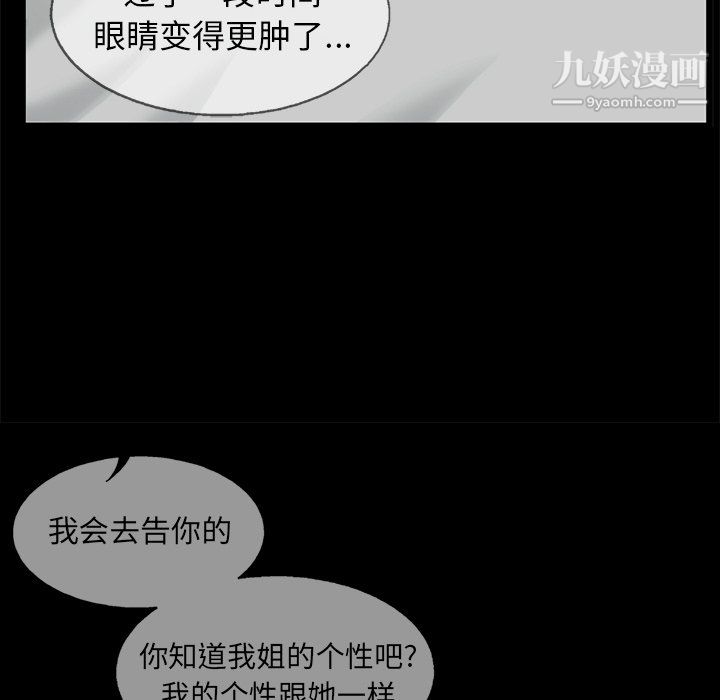 《ANGRYCHAIR》第81话