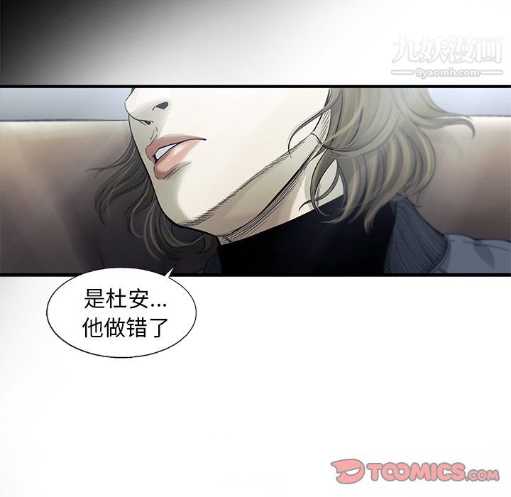 ANGRYCHAIR第81話