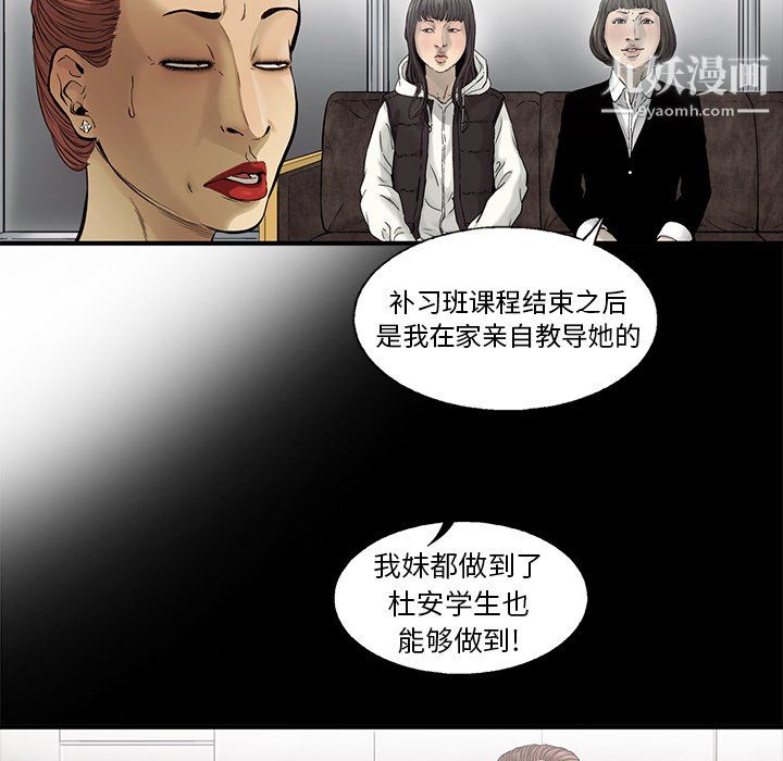 《ANGRYCHAIR》第82话