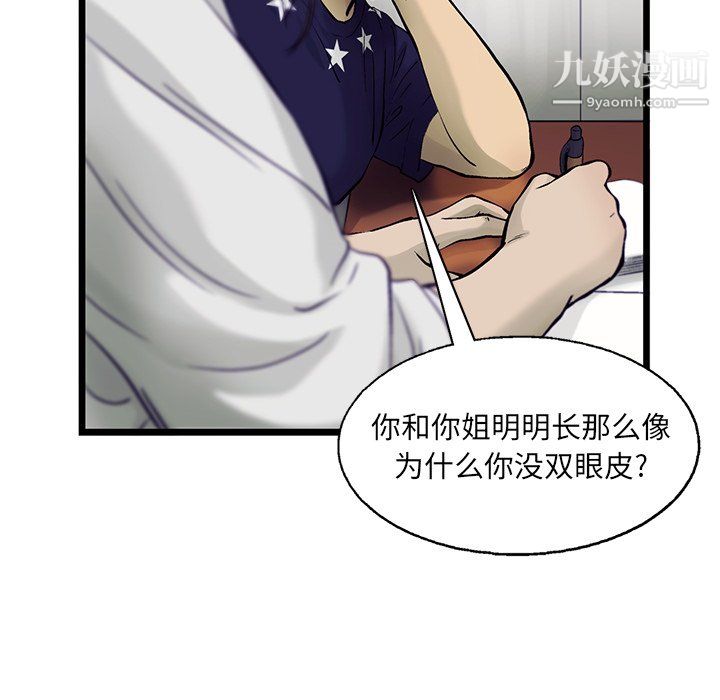 ANGRYCHAIR第83话