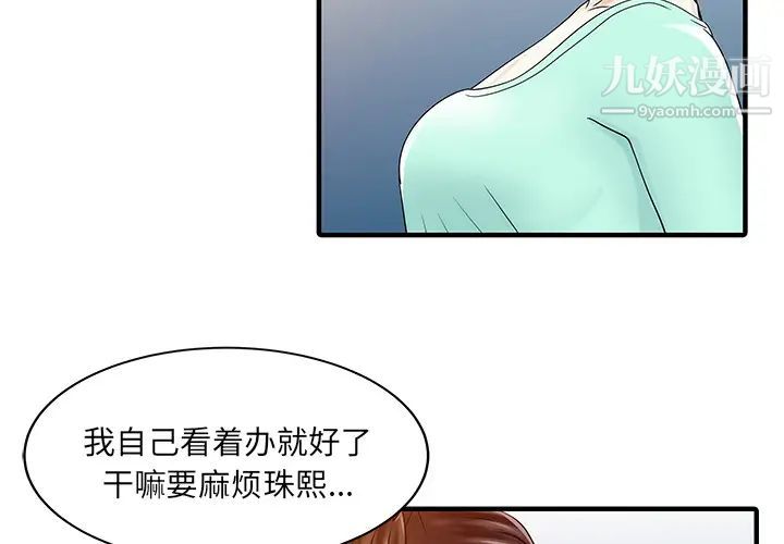 家有双妻第31话