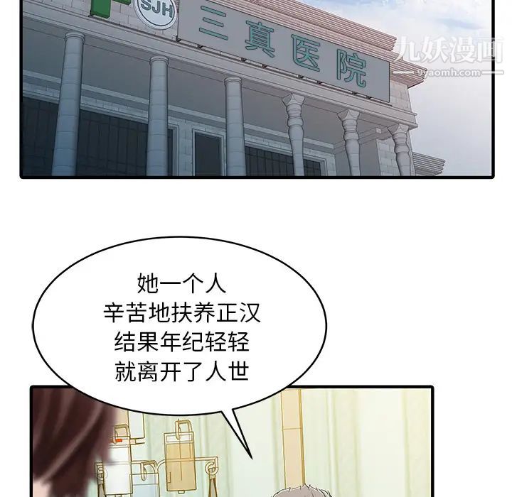 家有双妻第31话