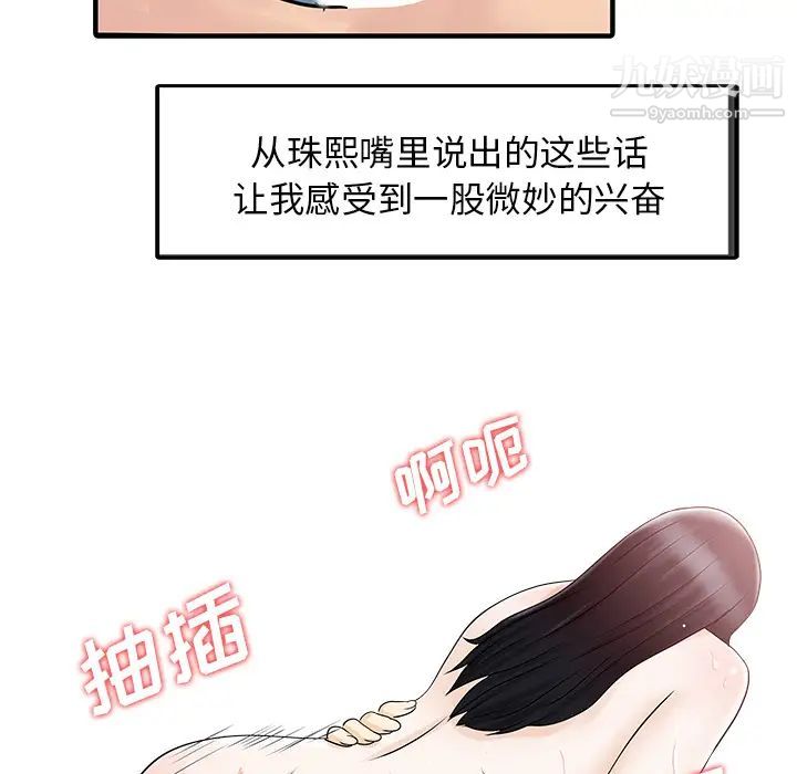 家有雙妻第32话