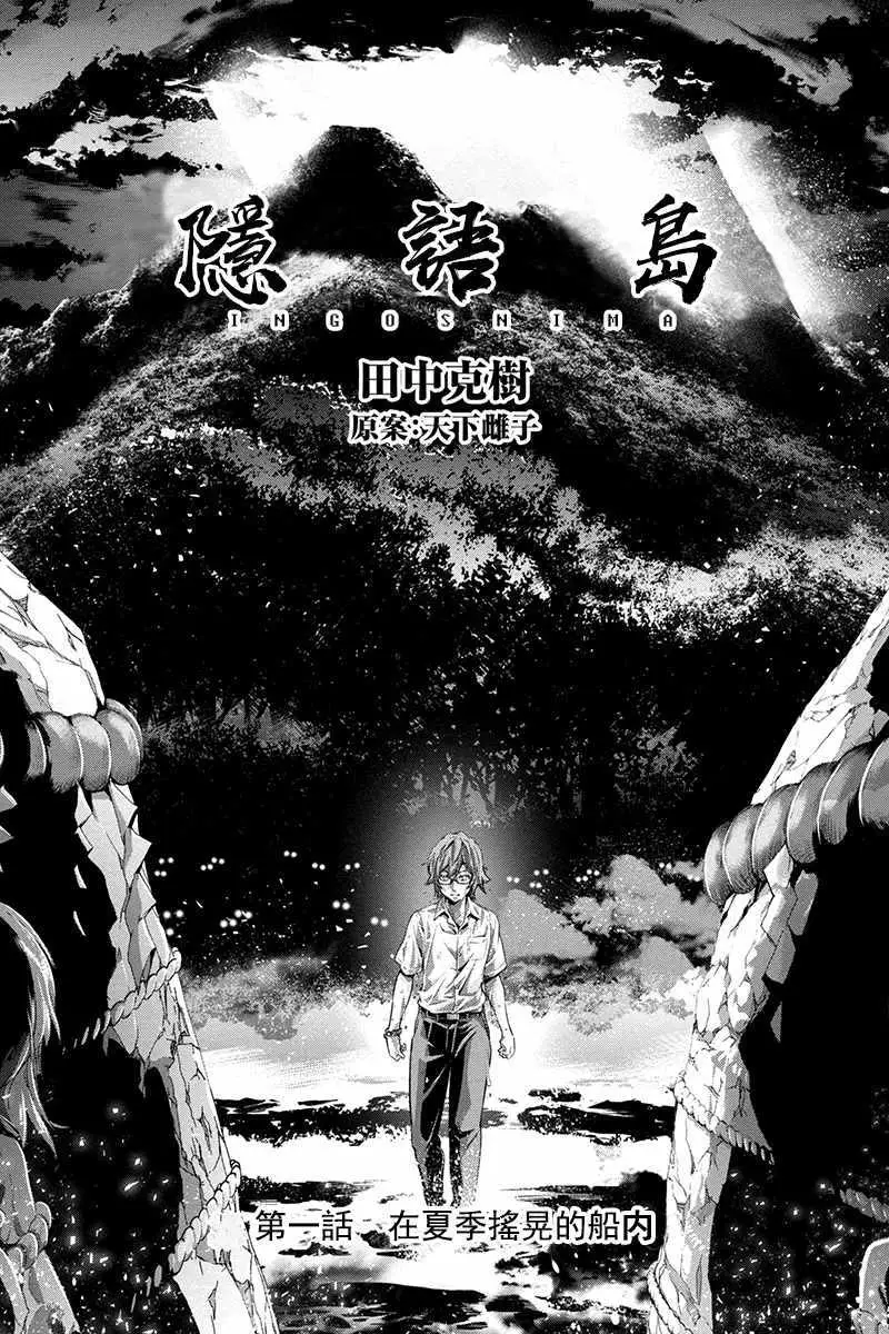 隐语岛第一章
