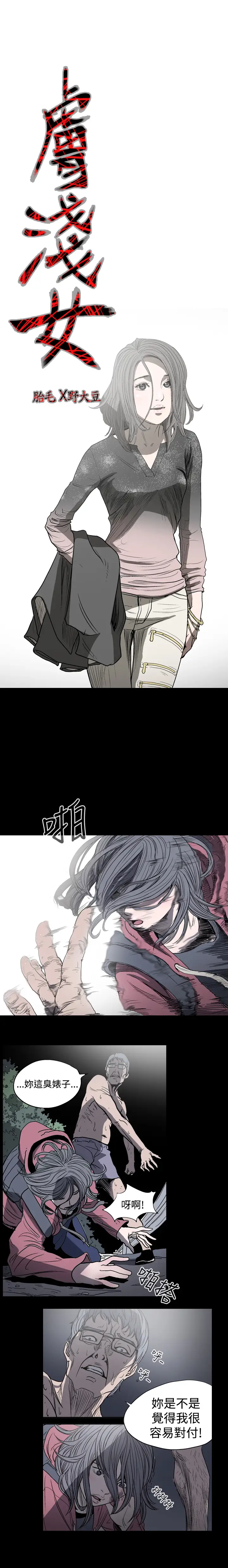 肤浅女第5话