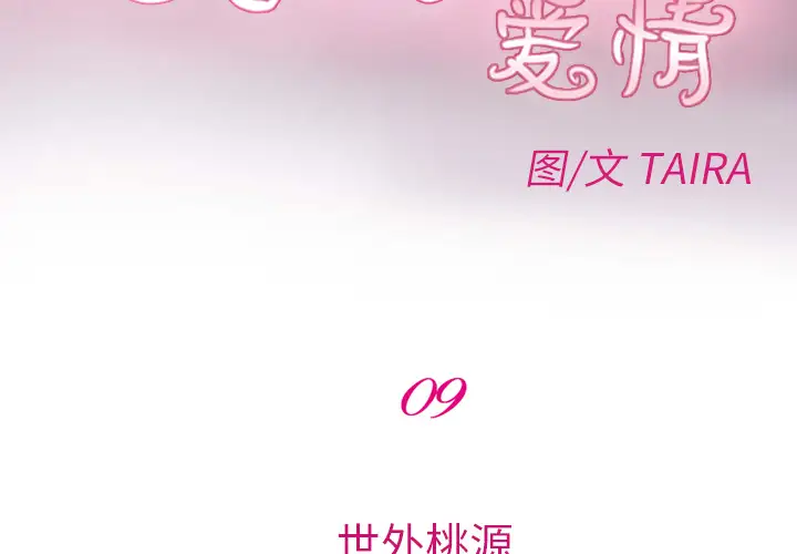 雷普利爱情第9话