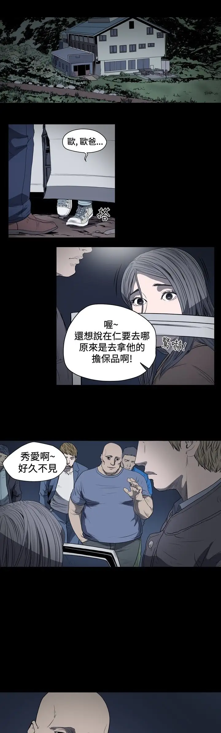 肤浅女第21话