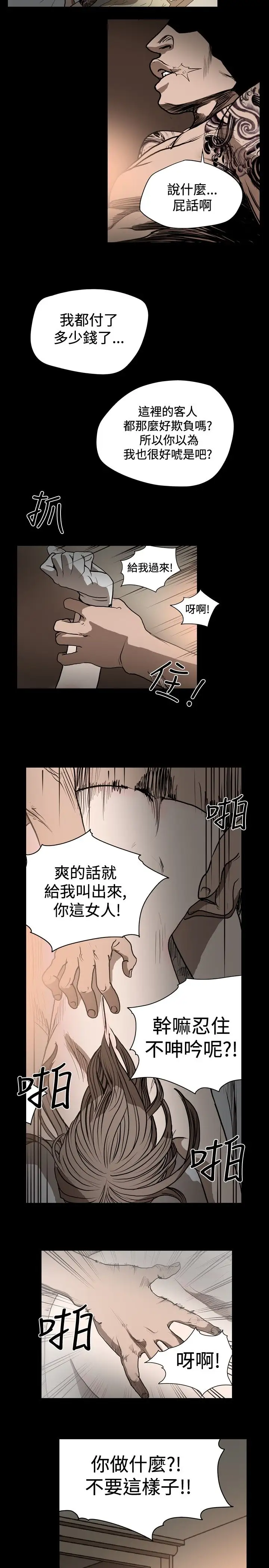 肤浅女第23话