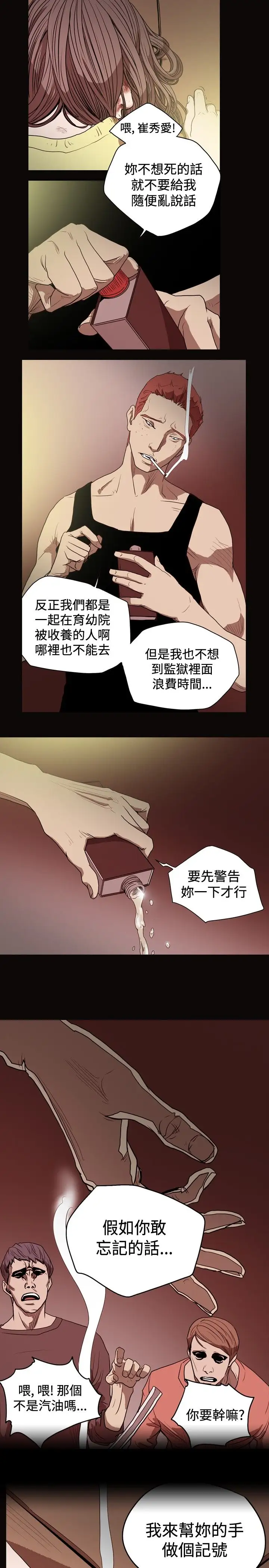肤浅女第26话