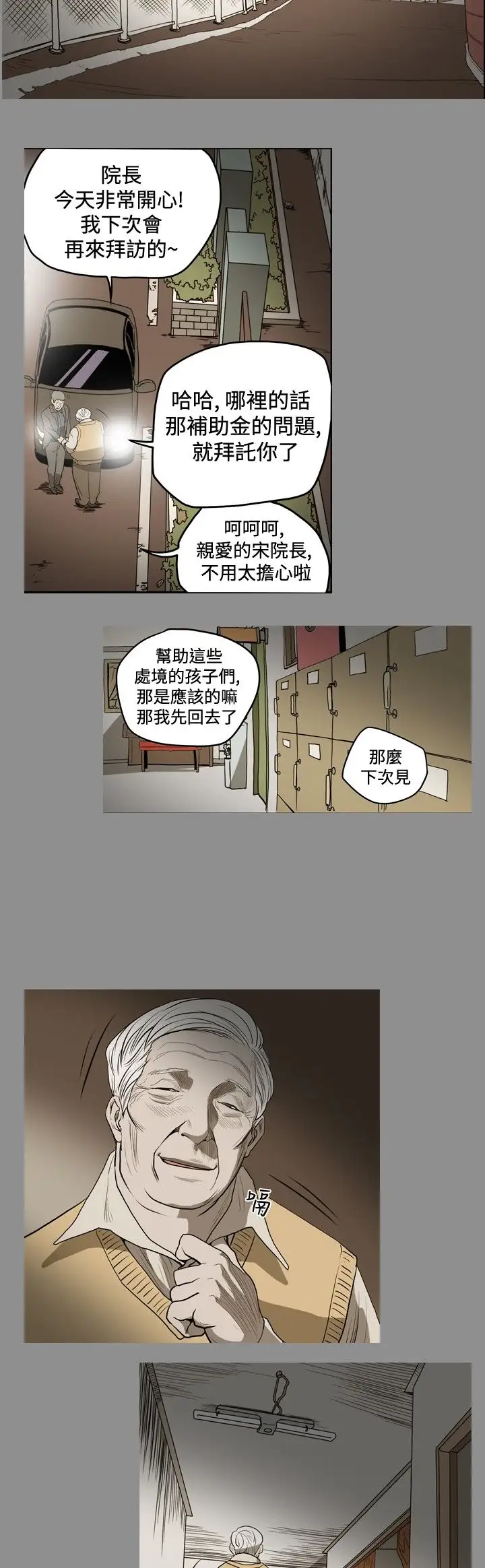 肤浅女第28话