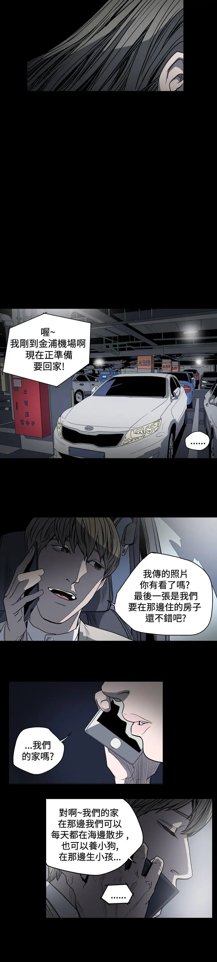 肤浅女第29话