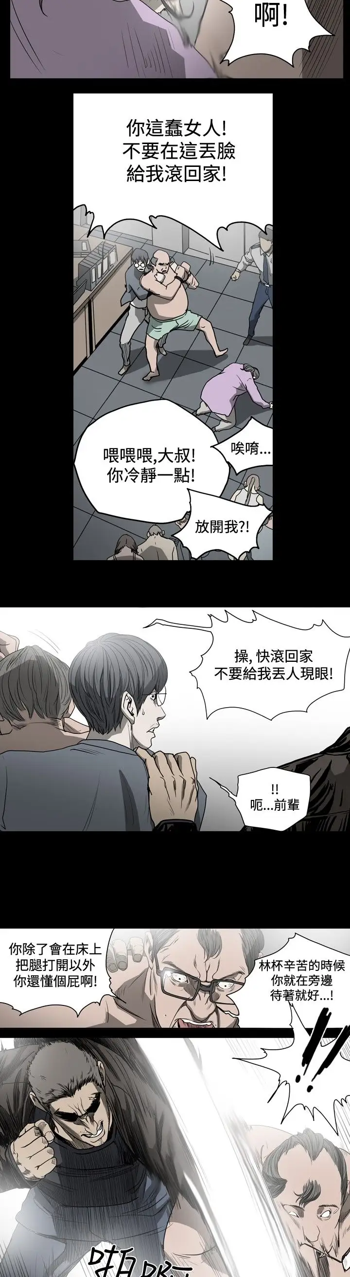肤浅女第31话