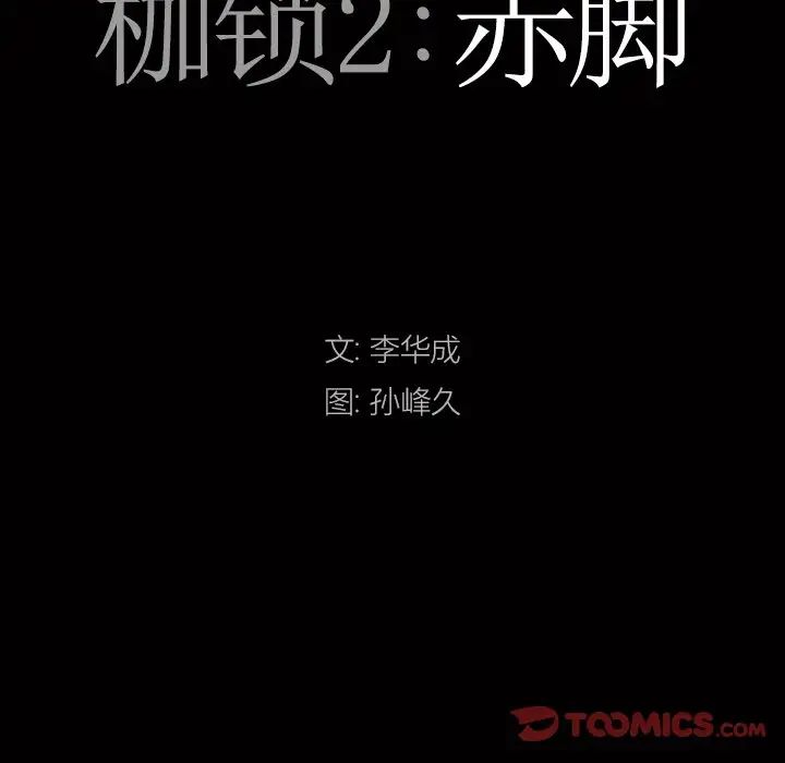 枷锁2：赤脚第11话