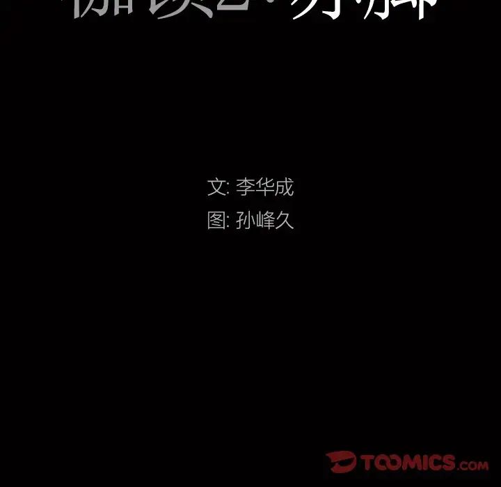 枷锁2：赤脚第18话