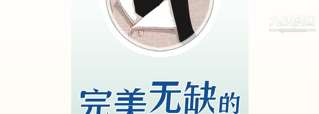 完美无缺的虏获第39话