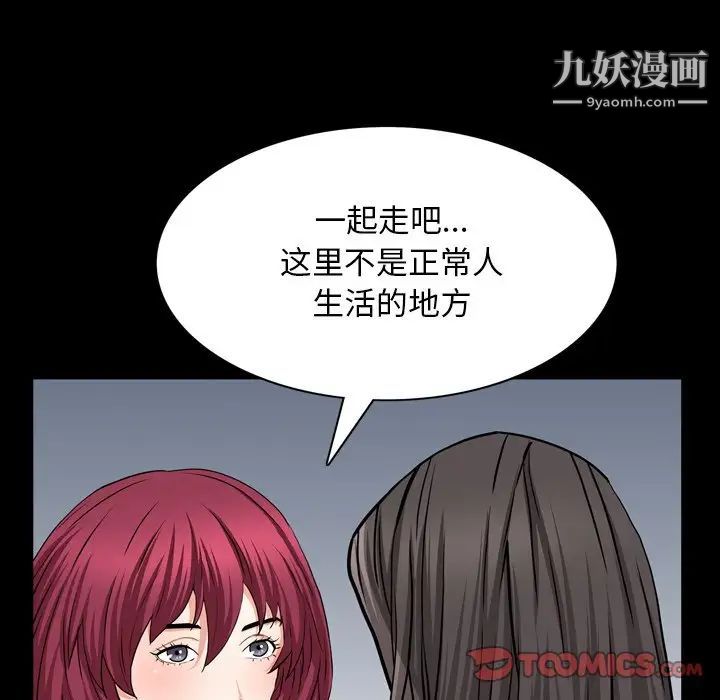 枷锁2:赤脚第54話