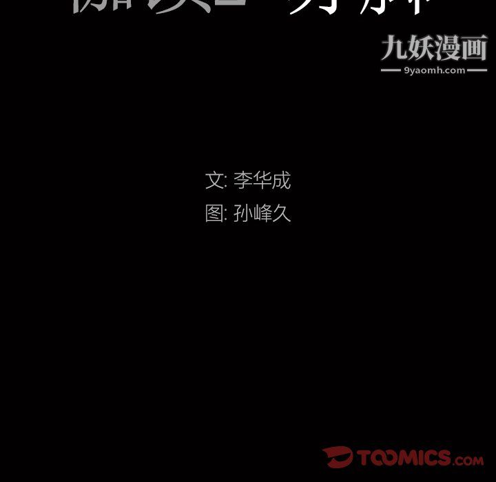 枷锁2：赤脚第63话