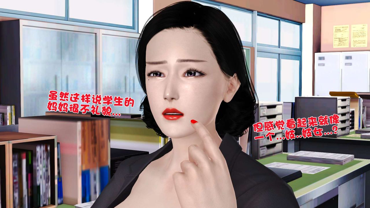 [3D]妓母第16话