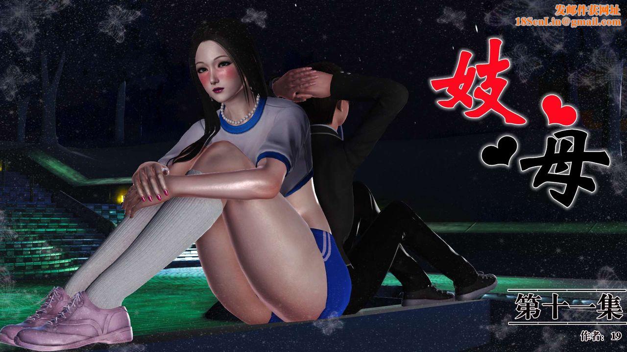 [3D]妓母第21话